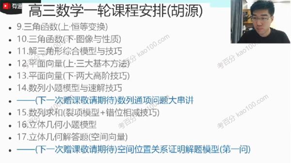 有道精品课胡源高考数学一轮复习2021年秋季班[课件]