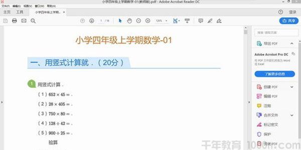 学而思1对1内部资料小学四年级上数学试题学生版教师版