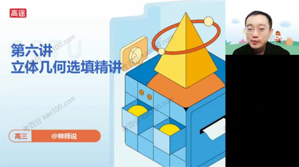 高途课堂周帅高三数学2022年寒假A+班[课件]