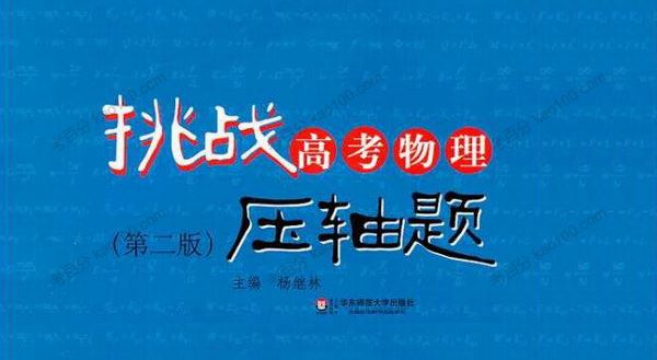 2020高考挑战压轴题系列：数学生物物理化学[课件]