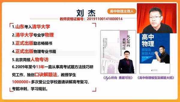 刘杰 高二物理2023年暑假班