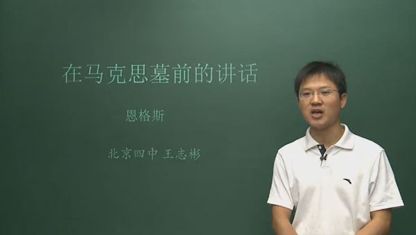 王志彬 高一语文演讲与写作专题