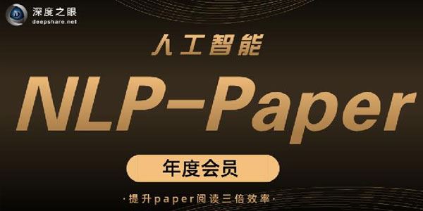 深度之眼 人工智能Paper年度会员2022前沿版 百度网盘下载