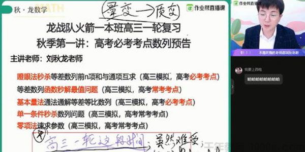 刘秋龙作业帮2020年秋季班高三数学一本班【备考2021】