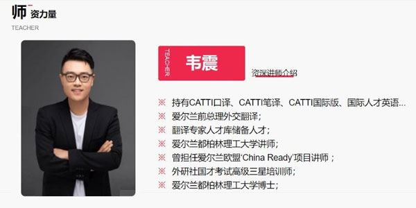 韦震《Peki翻译Catti精英班》 百度网盘下载