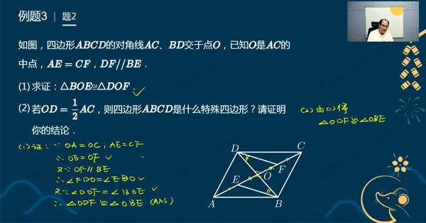 学而思林儒强初二数学2020年暑假创新班[课件]