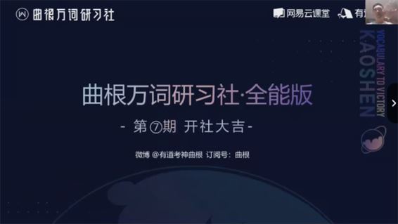 2021曲根万词研习社全能版（第7期） 百度网盘下载