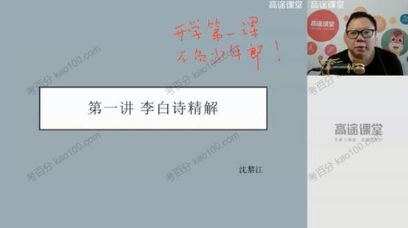 高途课堂沈黎江高二语文2020年秋季班[课件]