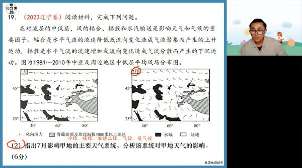 林萧 高三地理2024年春季班