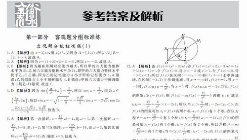 衡水金卷先享题：2020届理数高考备考专项提分卷 百度网盘下载