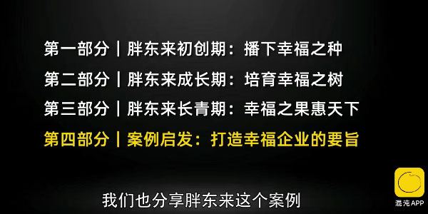 胖东来：幸福企业进化之路 百度网盘下载