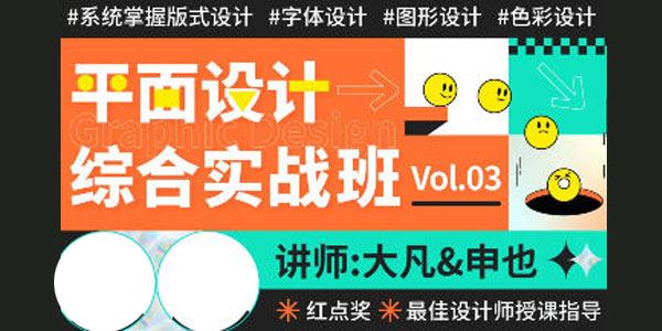 大凡申也《平面设计综合实战班第3期》2022年课 百度网盘下载