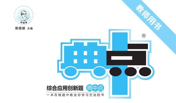 2023版典中点综合应用创新题:小学语文1~6年级上册