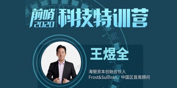 王煜全《前哨科技特训营2022》9~12月 百度网盘下载