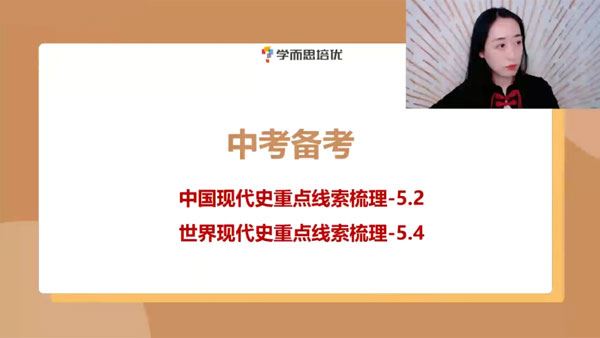 学而思 2024届中考历史复习冲刺