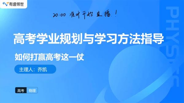 乔凯 2024届高考高三物理一轮2023暑假班