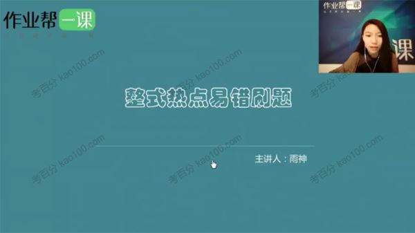 作业帮徐丝雨王杭州初一数学尖端培优1班[课件]