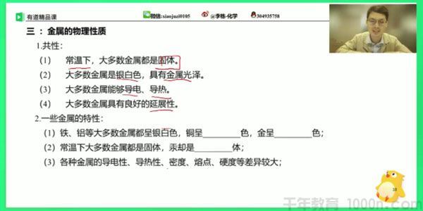 李栋有道精品课初中化学寒假班