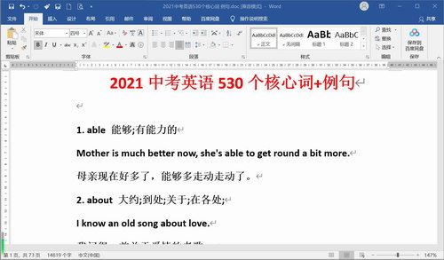中考英语530个核心词例句电子文档 百度网盘下载