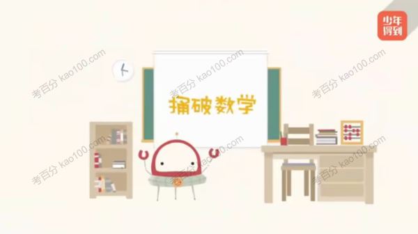 少年得到小学数学培优课level3