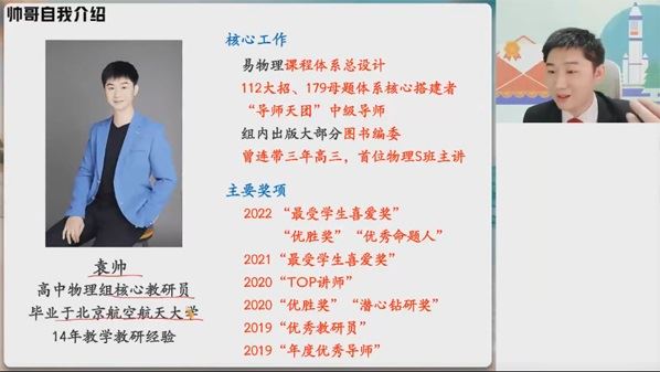 袁帅 高一物理2023年A+暑假班