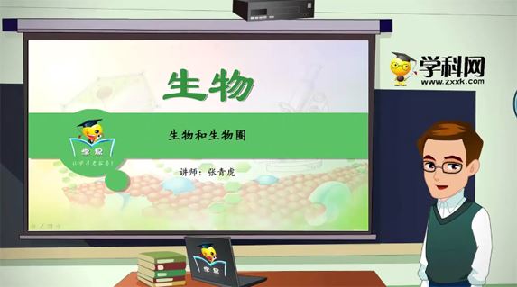 初中生物名师微课堂《生物圈中的人》 百度网盘下载