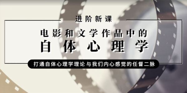 JeffreyStern《电影和文学作品中的自体心理学》进阶课 百度网盘下载