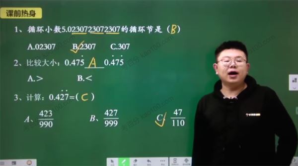 学而思李士超五年级数学2020年春季创新班[课件]