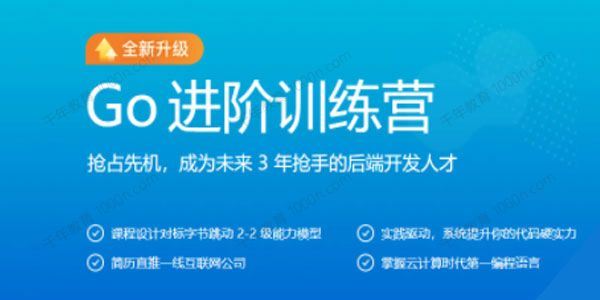 极客大学 Go进阶训练营第五期2022年课程[课件]