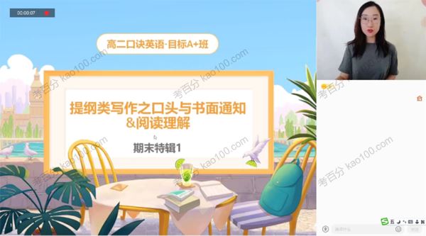 希望学昆尼高三英语2022年暑假目标A+班[课件]