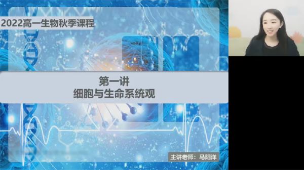 马阳洋 高一生物必修一2022年秋季系统班 百度网盘下载