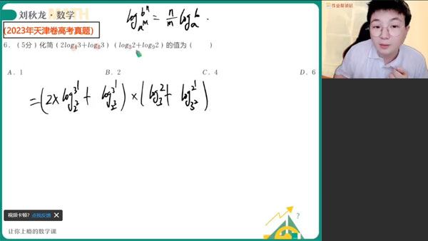 刘秋龙 2024届高考高三数学精讲寒假班