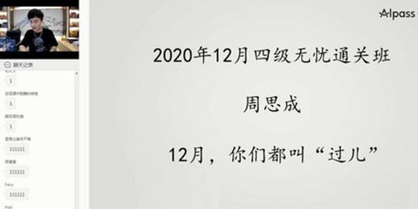 周思成一笑而过2020年12月英语四级考试通关无忧班