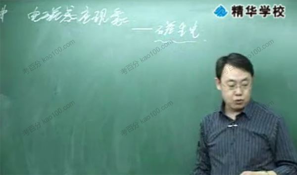 精华在线宋晓垒宋老师高中物理课程[课件]