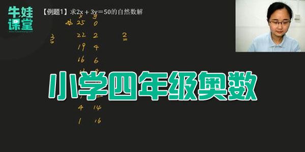 牛娃课堂小学四年级奥数【含配套习题】[课件]