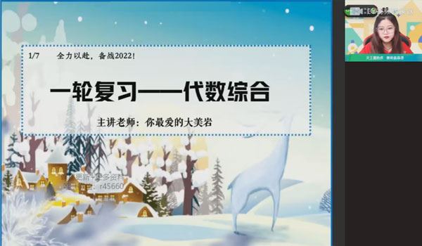 郭济阳 初三数学2022年寒假尖端班(人教)