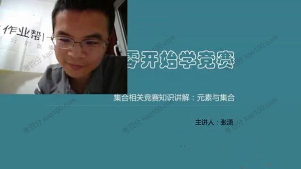 作业帮张潇从零开始学竞赛：竞赛数学素养课[课件]