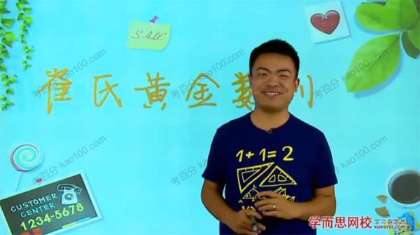 学而思崔兆玉崔氏36计：在快乐中轻松解决数学难题[课件]