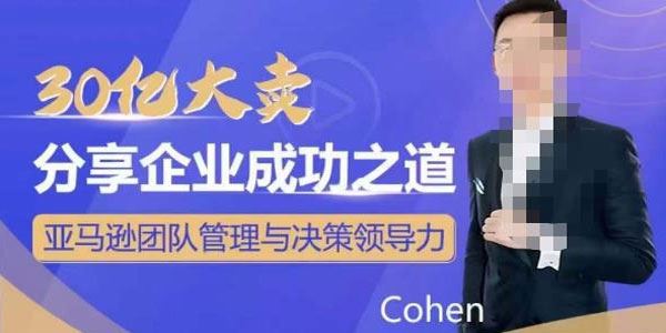 亚马逊团队管理与决策领导力 百度网盘下载