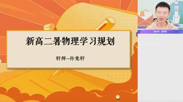 孙竟轩 高二物理2023年尖端暑假班 百度网盘下载