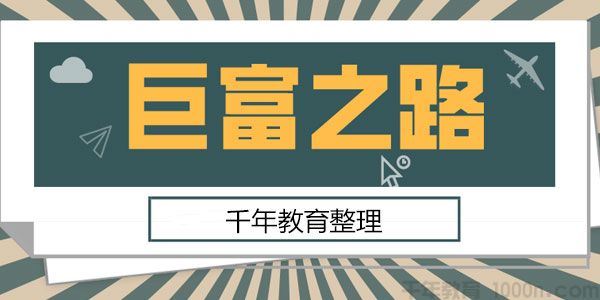 巨富之路卡内基摩根洛克菲勒福特范德比尔特与铁路网络合集