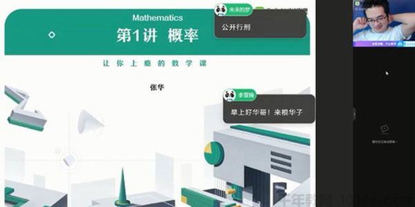 张华作业帮2020年秋季班高二数学尖端班【非课改】