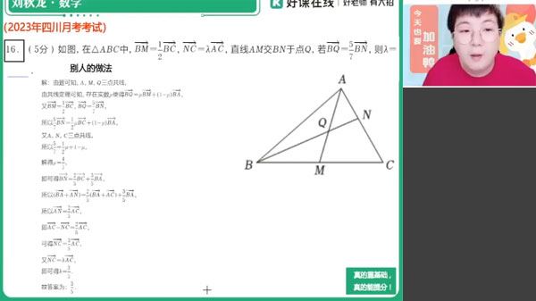 刘秋龙 高一数学2024年春季A+班