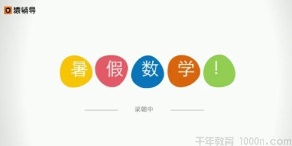 梁朝中猿辅导中考数学复习冲刺四次课解决一次函数问题