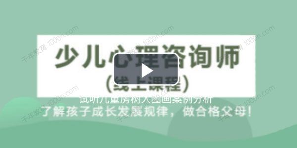 德瑞姆《青少年少儿心理咨询师实战培训》