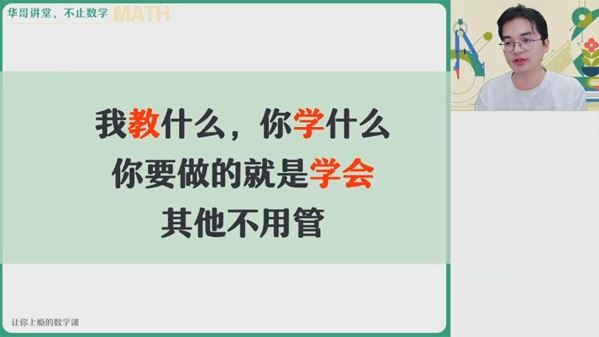 张华 高二数学2023年暑假尖端班 百度网盘下载