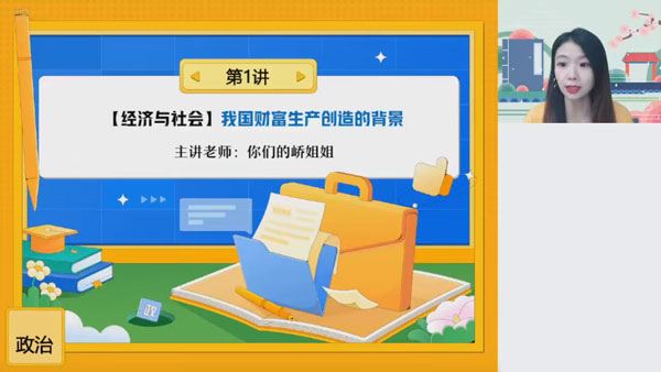 周峤矞 高一政治2023年暑假班