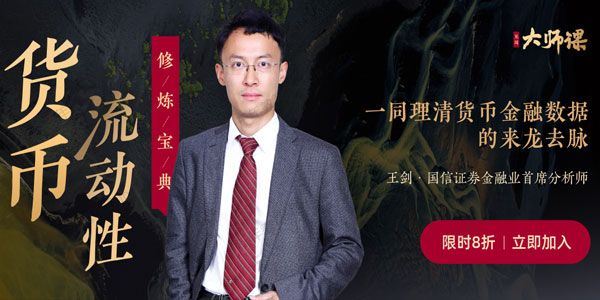 王剑 货币流动性理清货币金融数据的来龙去脉[课件]