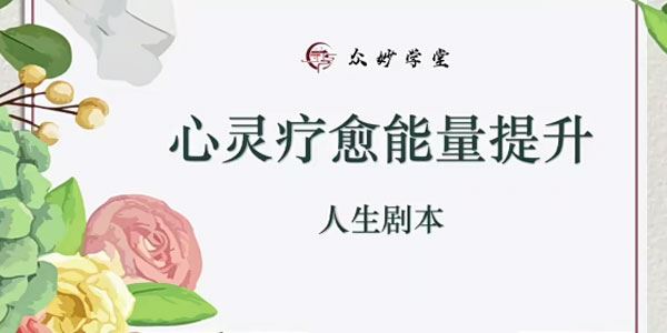 众妙学堂尤尤《链接高纬智慧》 百度网盘下载