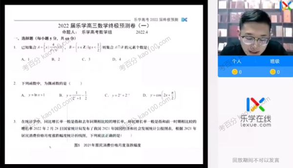 乐学在线王嘉庆2022年高考数学终极预测班[课件]